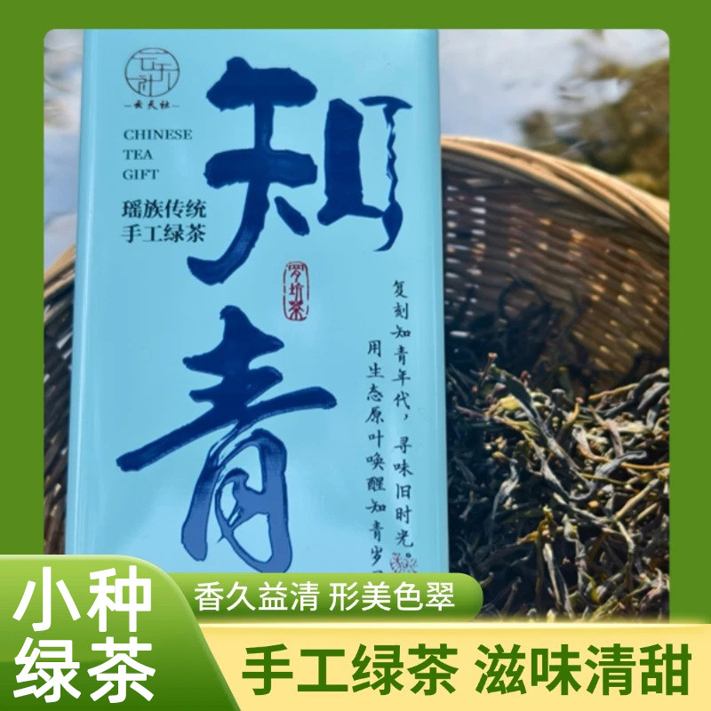 韶关罗坑小叶种绿茶知青乔木罐装绿茶旅行装罐装茶叶广东特色绿茶
