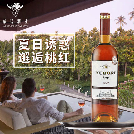 鹰联威诺西班牙原瓶进口干红酒DOC级NUBORI纽铂利桃红葡萄酒750ml