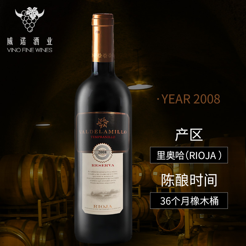 巴尔德拉米约干红葡萄酒 西班牙Rioja里奥哈2008优质陈酿珍藏红酒