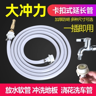 接头拖把桶接水管阳台带开关冲洗喷枪 家用水龙头延长管软管卡扣式