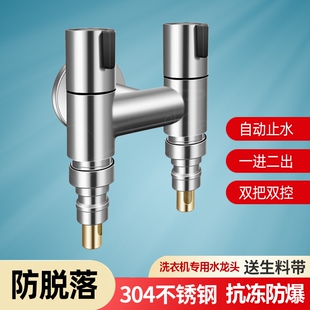 304不锈钢一进二出洗衣机水龙头双切开关一分二专用接头三通角阀