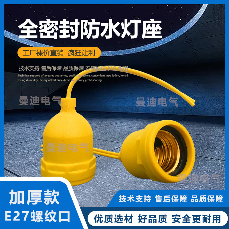 E27防水灯头户外防雨灯口家用螺口吊灯头带线灯座LED灯泡室外灯头