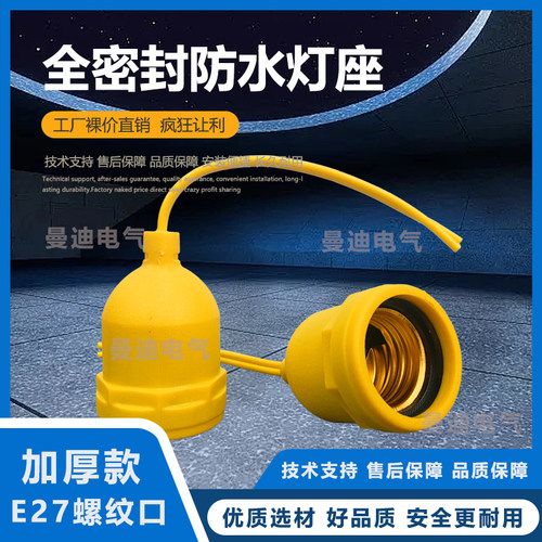 E27防水灯头户外防雨灯口家用螺口吊灯头带线灯座LED灯泡室外灯头