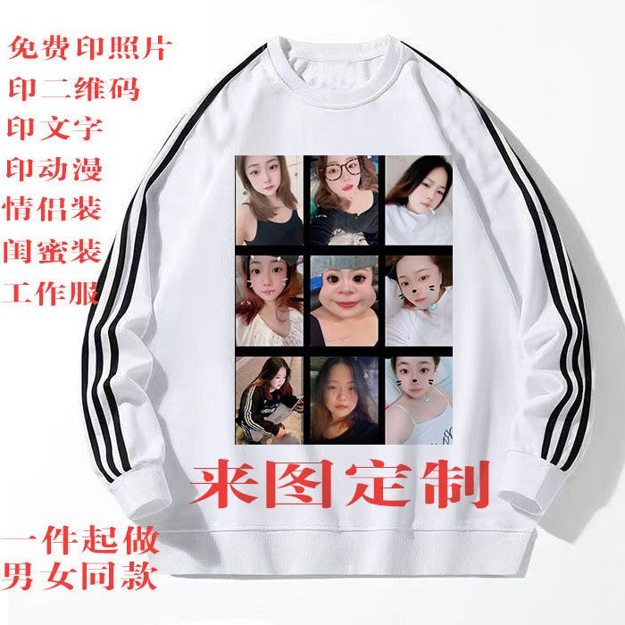 衣服定做印照片logo卫衣diy来图定制情侣款自定义文字男女同款潮