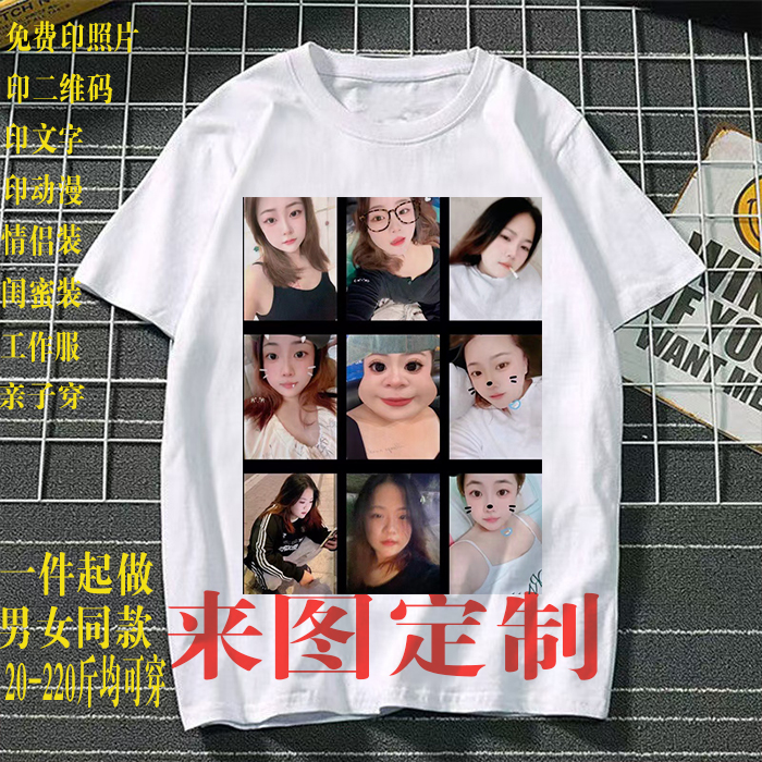 定制T恤印照片班服文化衫衣服来图定做情侣图案diy短袖印图字logo