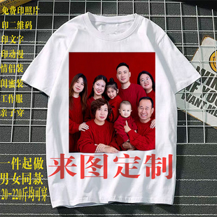 个性定制印图片logo二维码T恤热转印热升华印照片衣服班服手绘diy