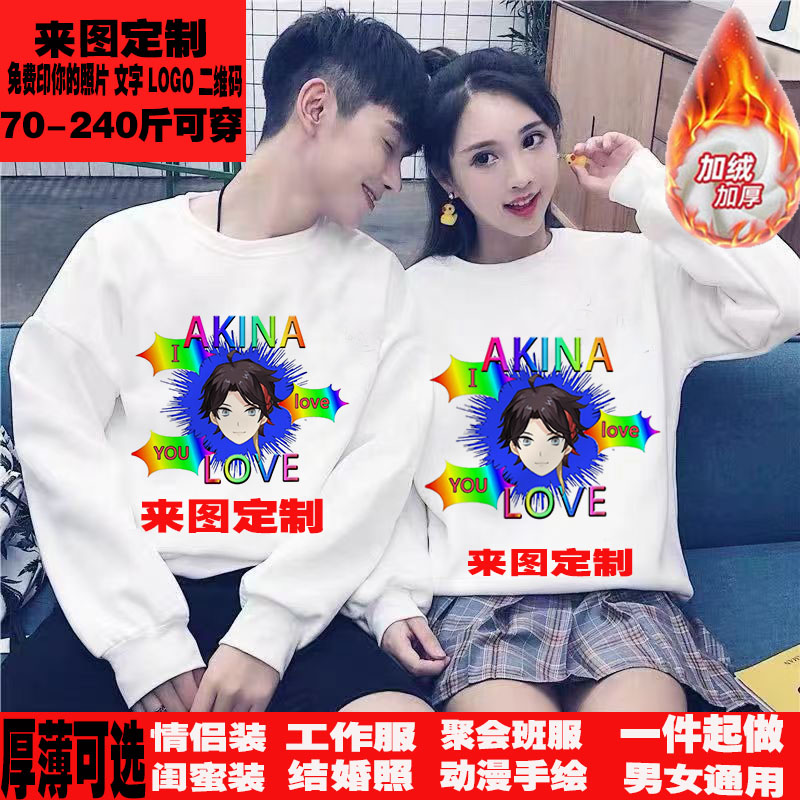 衣服定做印照片加绒卫衣diy来图定制情侣服装自定义文字男女同款