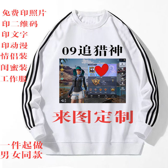 来图定制班服印照片logo二维码自定义文字卫衣男女同款diy工作服