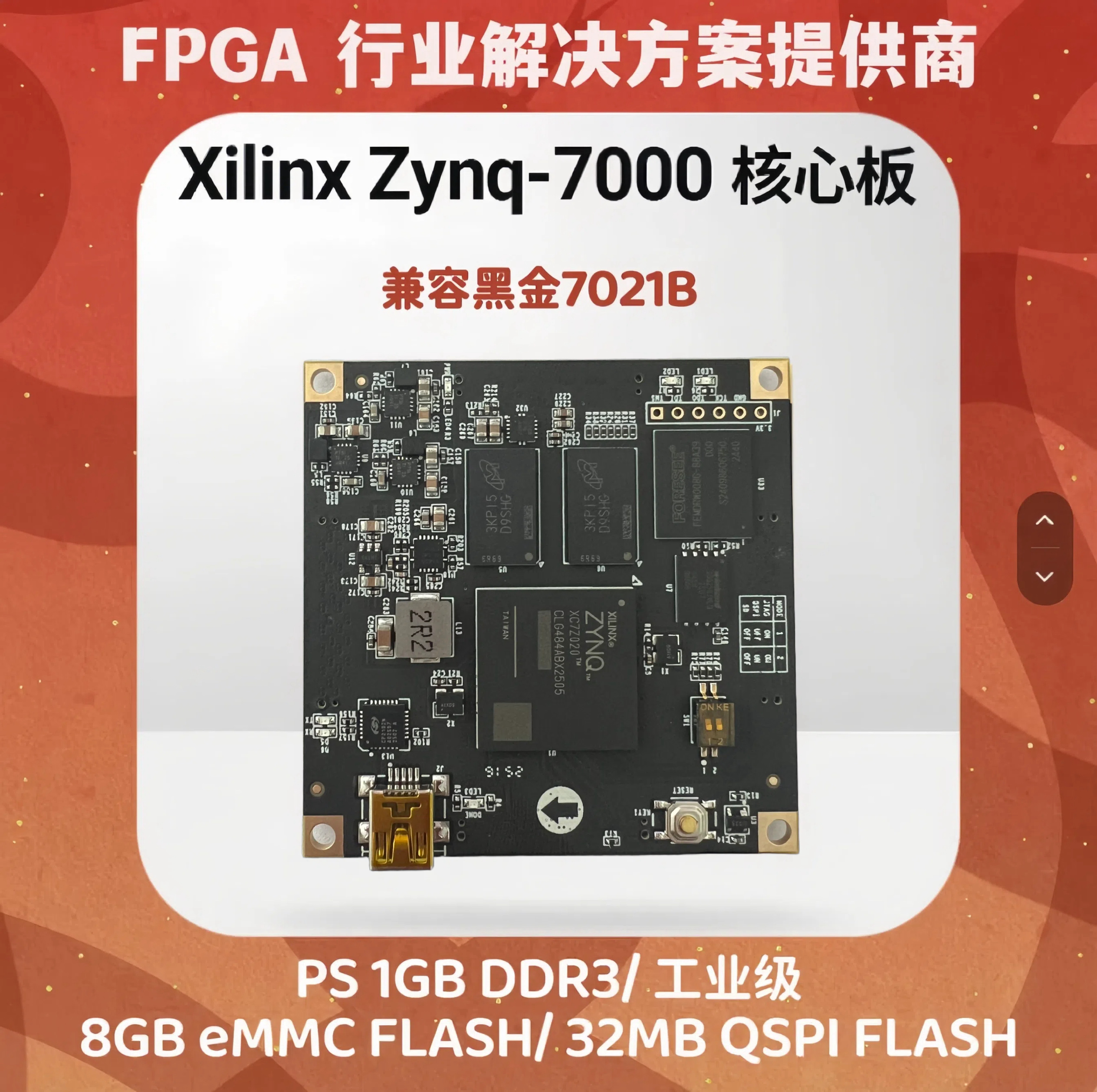 Xilinx FPGA核心板Zynq7020 7000 ARM EMMC工业级兼容黑金AC7021B