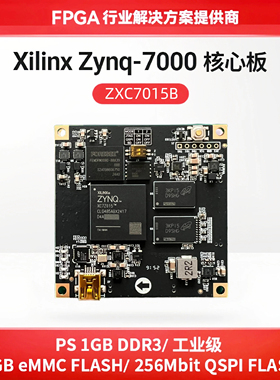 Xilinx FPGA核心板Zynq7015EMMC工业级XC7Z015兼容AC7015B