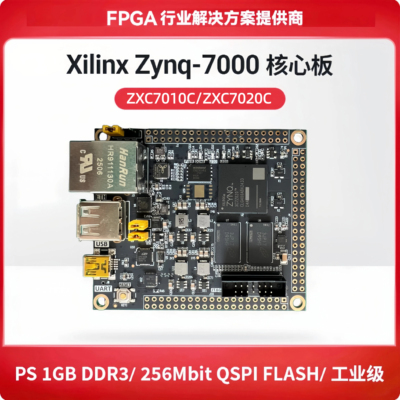 FPGA 核心板 Xilinx zynq7020  7000 XC7Z020  ARM ZXC7020C