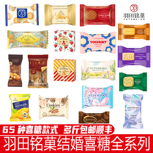新款羽田铭菓结婚喜糖喜饼婚礼伴手礼中秋满月喜事订婚散装喜糖