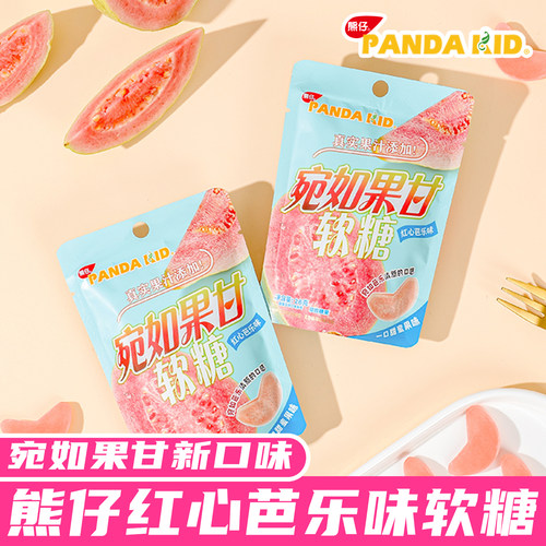 熊仔红心芭乐糖宛如果甘软糖果汁软糖休闲零食好吃
