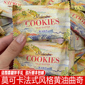 MOKCOKE莫可卡黄油曲奇结婚喜糖喜饼婚礼伴手礼订婚散装 喜糖