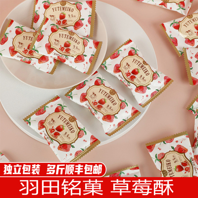 羽田铭菓草莓酥结婚喜糖喜饼婚礼伴手礼中秋满月喜事订婚散装喜糖