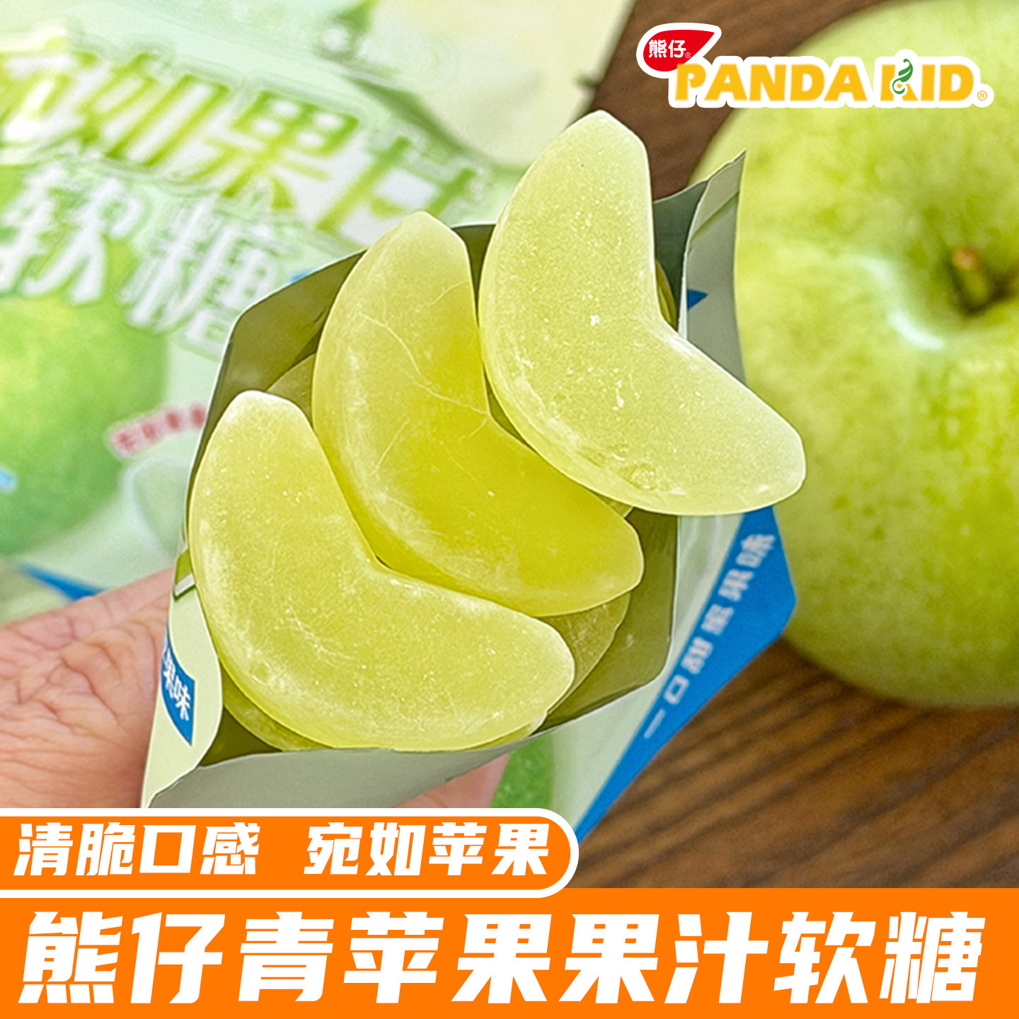 熊仔青苹果糖宛如果甘软糖果汁软糖休闲零食好吃