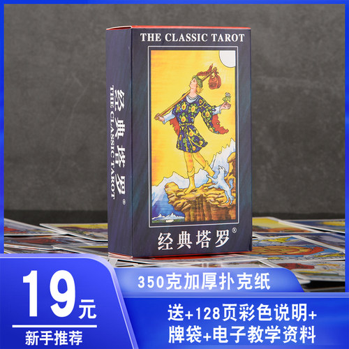 经典塔罗韦特牌塔罗塔牌罗塔伟特维特正版花影新手桌游卡牌tarot