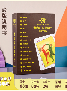 欧卡牌OH卡牌潜意识投射卡图像卡oh cards心灵图卡克服卡人像卡