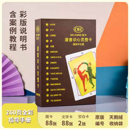 欧卡牌OH卡牌潜意识投射卡图像卡oh cards心灵图卡克服卡人像卡