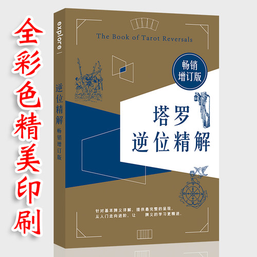 逆位精解78度的智慧葵花宝典