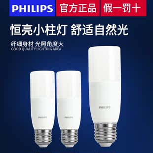 飞利浦LED小柱灯E27螺口圆柱护眼节能灯泡柱形灯泡家用正品照明灯