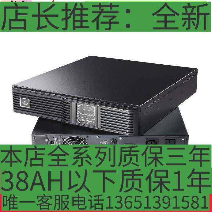 艾默生UHA1R-0030 3KVA 标准机 ITA系列 机架塔式互换 质保三年