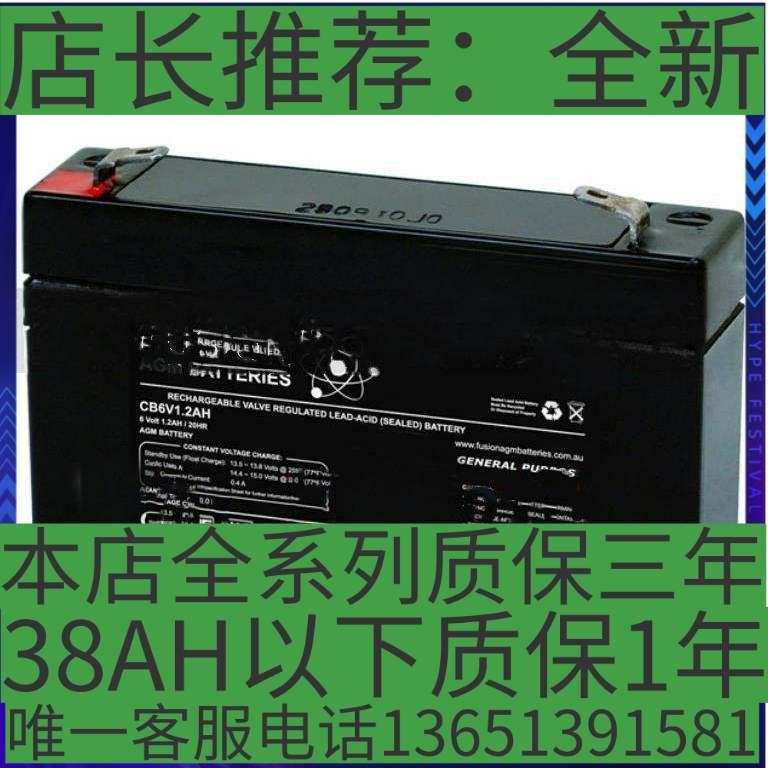 FUSION澳大利亚6V1.2AH进口蓄电池CB6V1.2AH精密仪器医疗器械电瓶