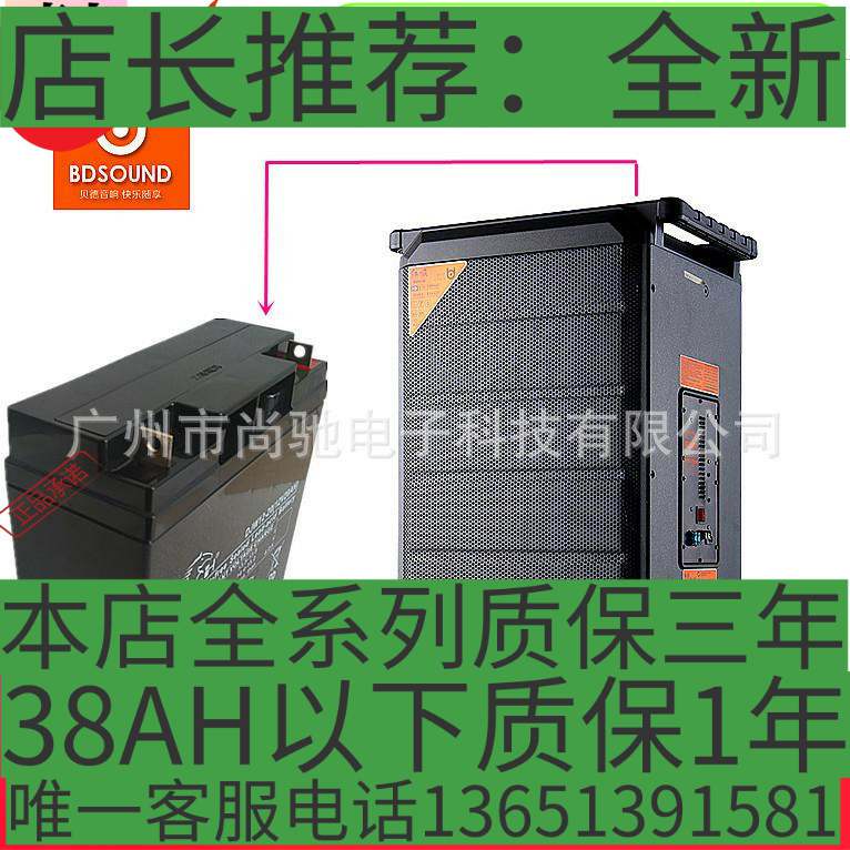 12V20AH贝德电瓶音响红旗系列BD-H1583/BD-H1283专用铅酸蓄电池