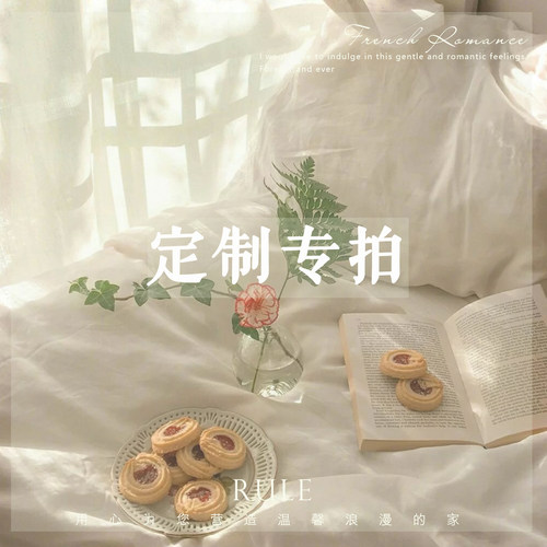 恋想家布艺软装馆窗帘定制专拍链接