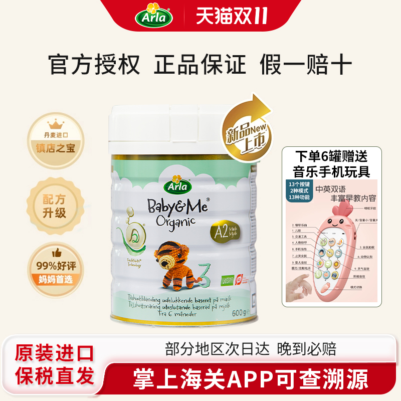 丹麦进口Arla有机奶粉3段宝贝与我a2版阿拉三段岁婴幼儿奶粉600克