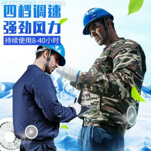 纯棉户外防暑降温空调服男风扇衣服夏季 充电制冷服工地迷彩劳保服