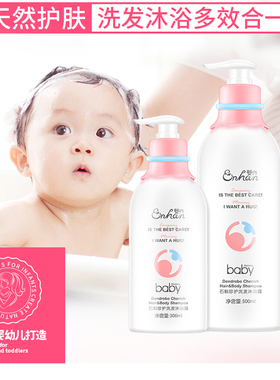 婴卉ENHAN婴儿童宝宝专用植物珍护洗沐二合一亲肤无泪配方清香味