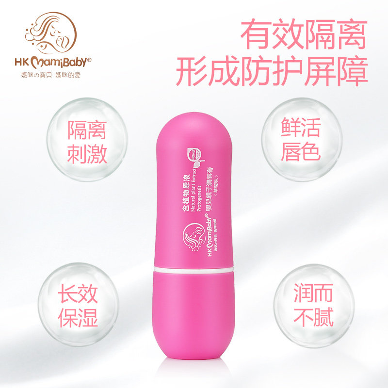 HKMamiBaby儿童润唇膏婴儿滋润保湿唇部护理膏男女童宝宝孕妇用