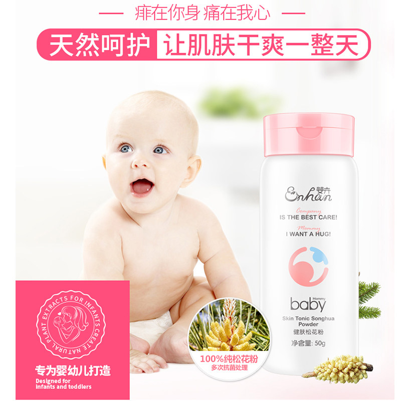 婴儿止痒植物松花粉