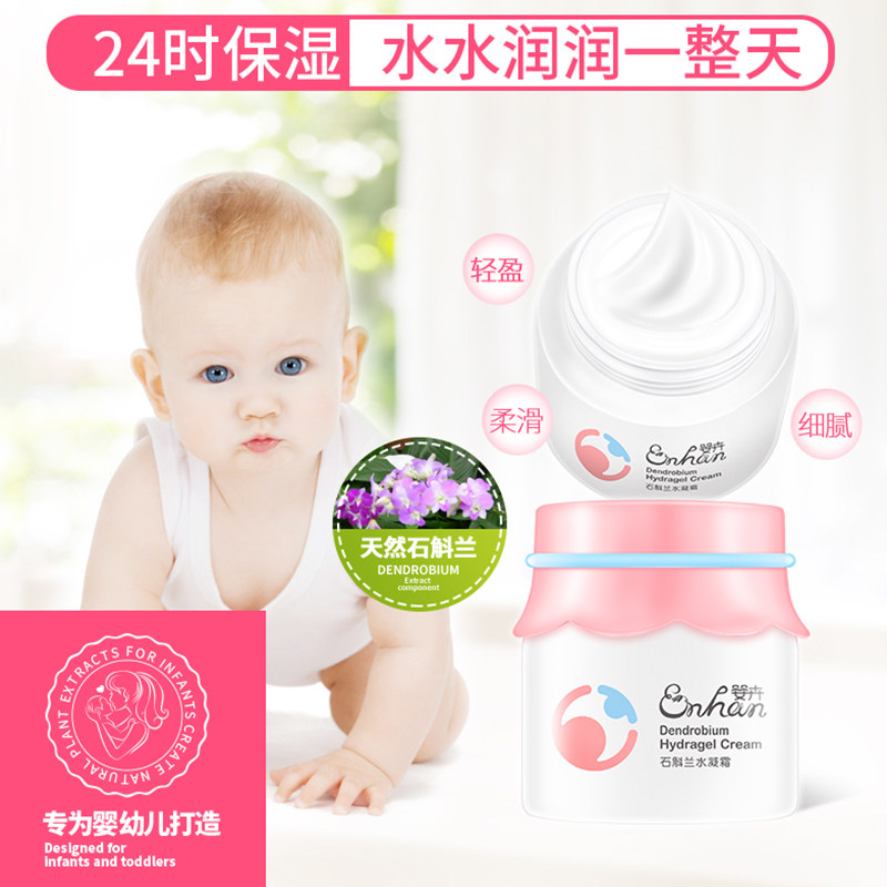 婴卉ENHUN石斛兰水凝霜孕妇婴儿童宝宝霜牛奶嫩肤霜滋润保湿补水,婴童洗护,婴童乳液/面霜,淘宝优惠券,粉丝福利购,淘宝优惠卷
