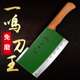 一鸣刀王免磨砍骨厨师菜刀厨房纯锰钢家用厨房刀具切菜刀切片刀