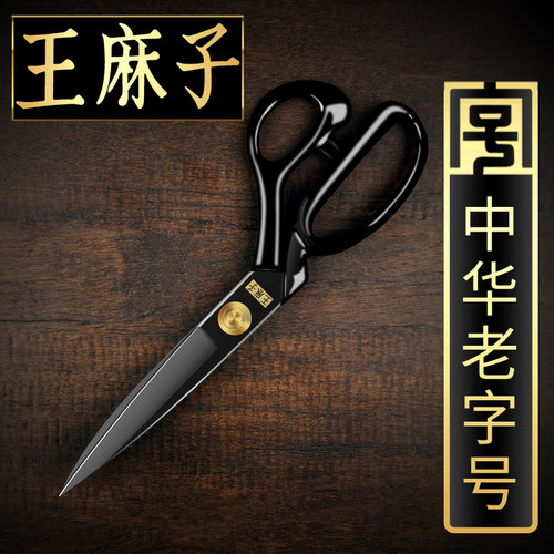 王麻子真材实料专业级别