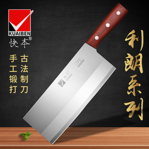 快本锻打专业厨师商用切片刀