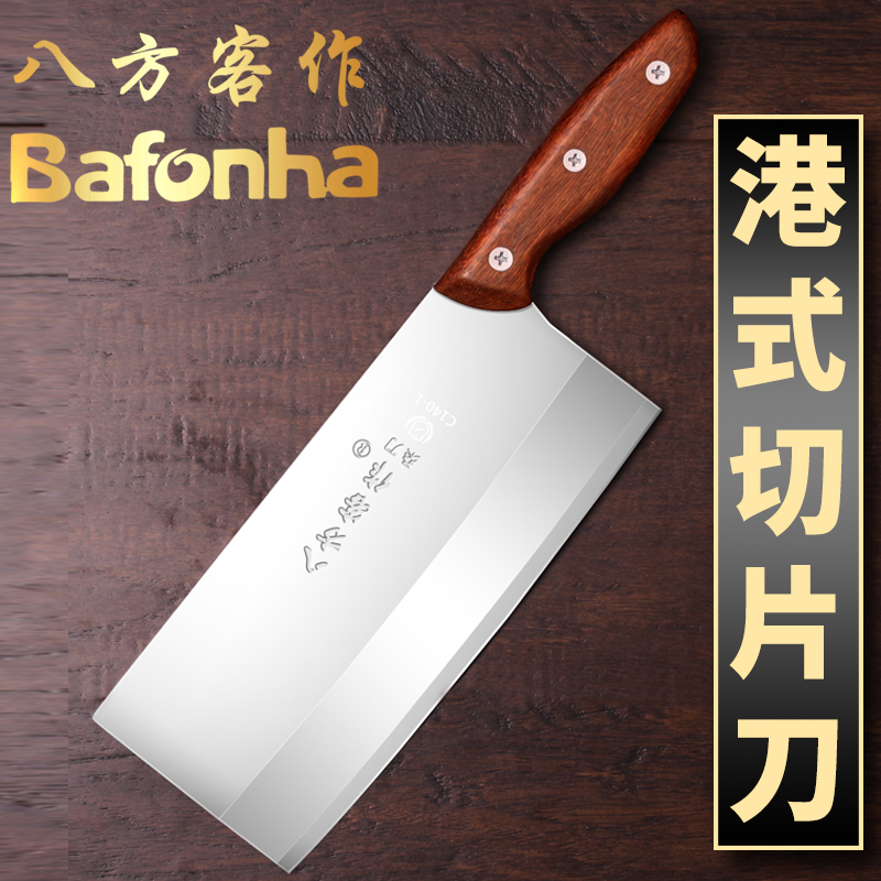 八方客港式系列家用菜刀不锈钢厨房刀具切菜切肉刀单刀切片刀菜刀