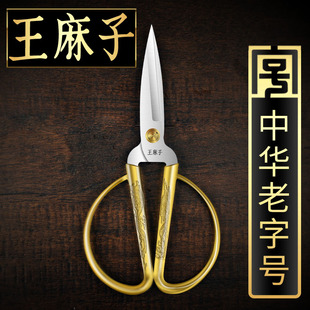 王麻子剪刀家用厨房小剪刀工业用不锈钢裁缝剪线头纸龙凤剪子