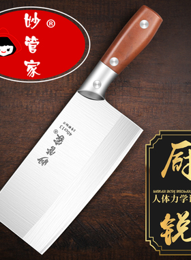 阳江妙管家40Cr13不锈钢菜刀厨房刀具斩切两用刀家用切菜砍骨刀