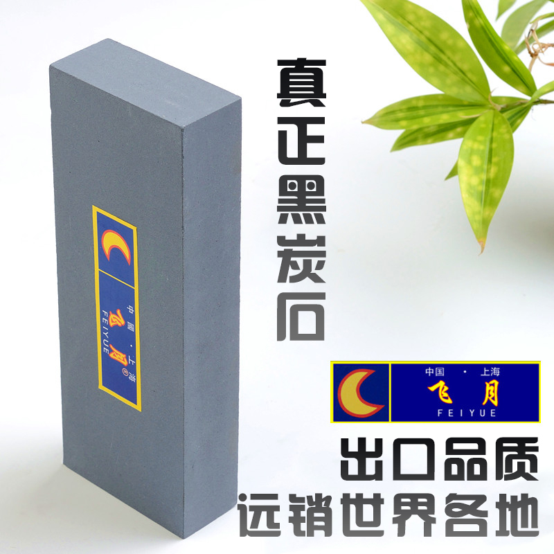 飞月 大号1000家用磨刀石油石刀砖非天然砥石荡石上海制造黑碳石