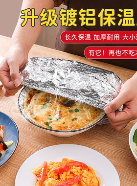 新厨仕保鲜膜套铝箔保鲜套恒温家用饭菜保温膜罩餐桌碗盖加热盖罩