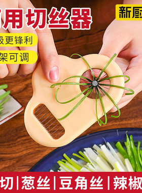 葱丝刀切葱丝神器两用豆角切丝器厨房辣椒大葱拉丝器多功能切菜器