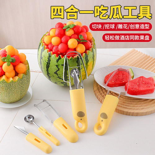 四合一西瓜切块器创意挖球雕花刀