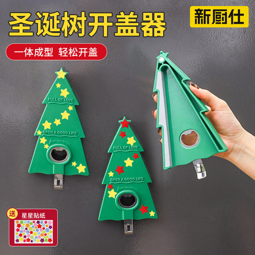 圣诞树开瓶器五合一大小盖通用