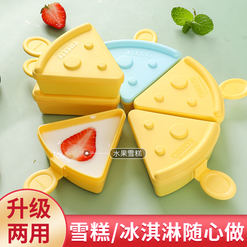 自制雪糕模具芝士辅食冷冻格家用