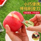 新厨仕便携削皮刀迷你伸缩水果去皮器不锈钢户外牛油果削果皮刨子