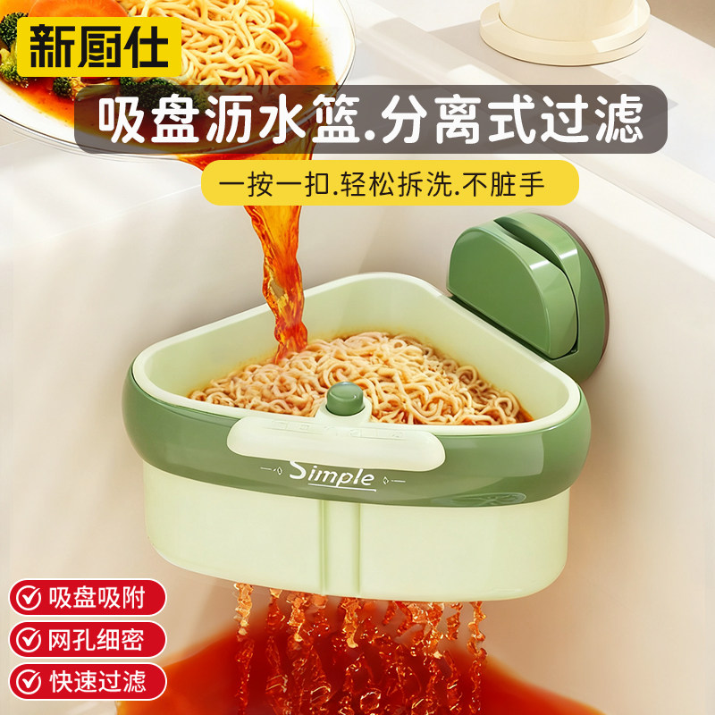 吸盘沥水篮厨房水槽三角网篮双层塑料滤水篮水果残渣剩饭过滤网