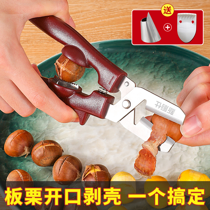 剥板栗外壳神器开十字口去皮器